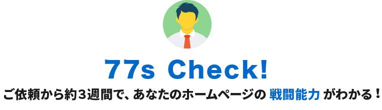 77s_Check!