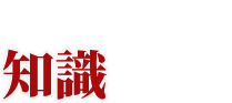 ダウンロード (42)